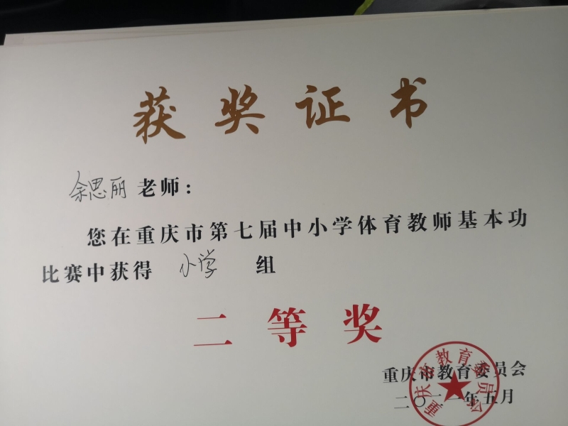 余思丽获二等奖.jpg