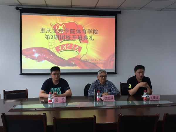 特邀党建组织员徐承璋同志出席DB视讯官网团校开班仪式1.jpg