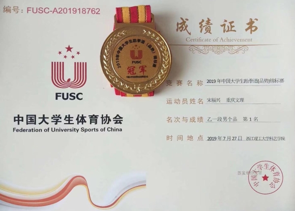 1584331518838051994.jpg 2-5 跆拳道在全国老员工比赛中获得的金牌.jpg